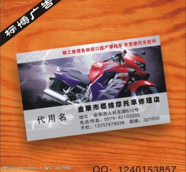 摩托车优惠券名片设计图片