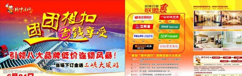 欧瑞家具标志新中源团团相购DM图片