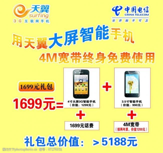 4m中国电信图片