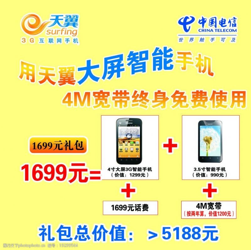 天翼智能3g手机中国电信图片