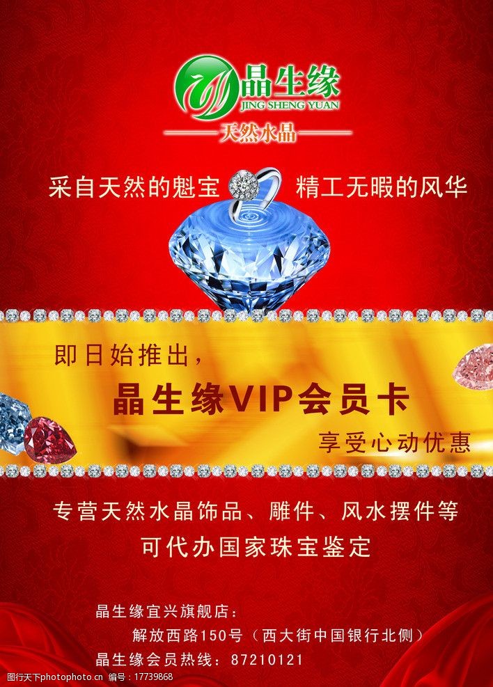 天然水晶水晶宣传页VIP图片