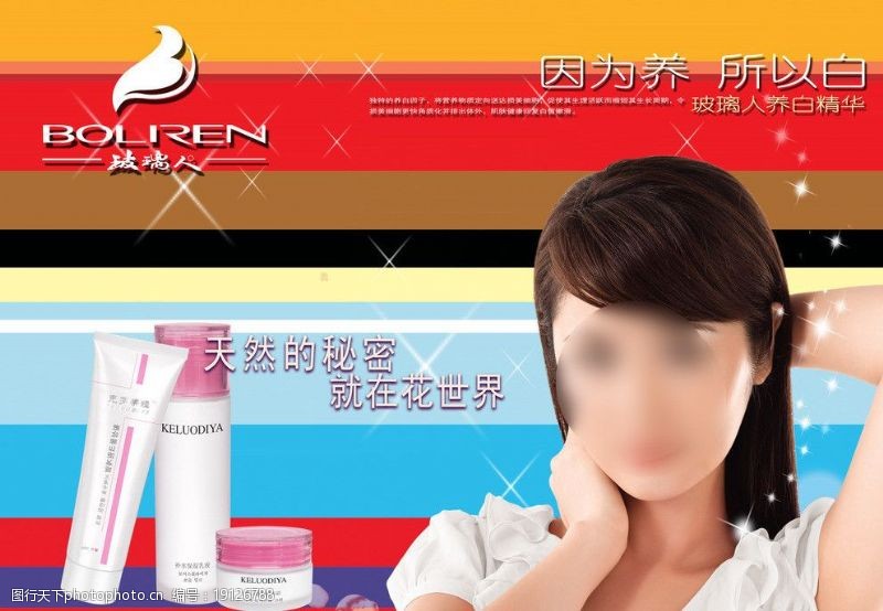 美容院宣传单化妆品促销图片