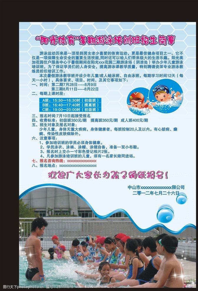 游泳比赛游泳海报