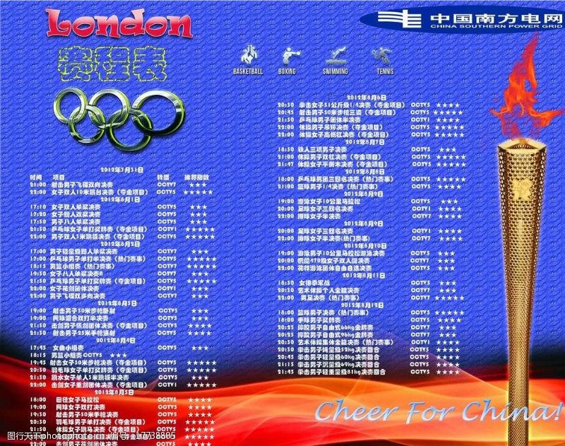 伦敦奥运赛程伦敦奥运会完全赛程图片