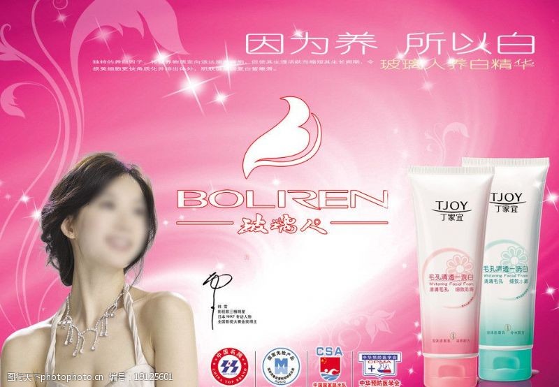 美容院宣传单化妆品海报图片