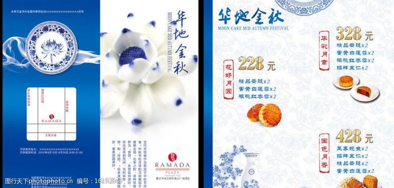 八月十五青花瓷类月饼宣传折页图片