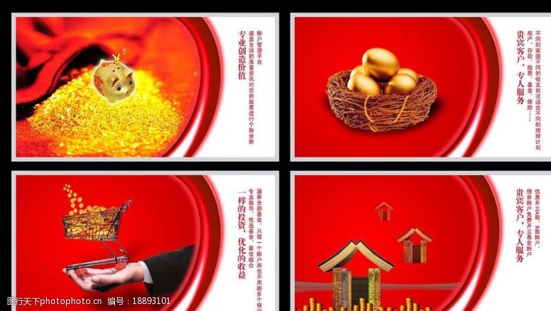 深圳农商银行银行海报图片