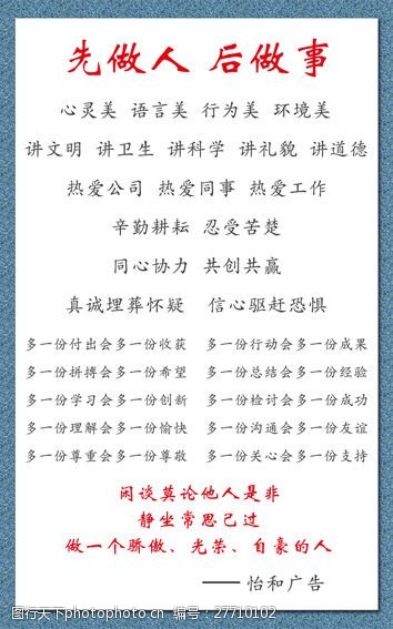 先做人后做事图片免费下载 先做人后做事素材 先做人后做事模板 图行天下素材网