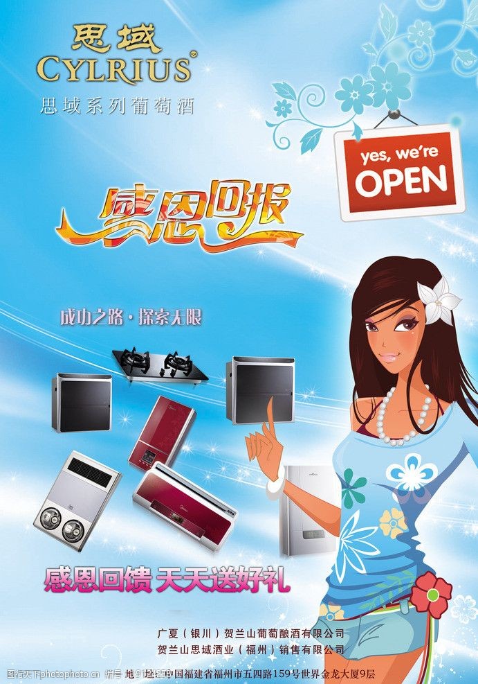 东芝标志夏季电器促销图片