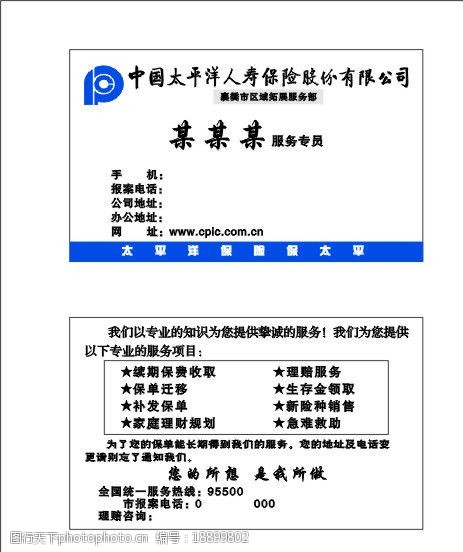 中国太平洋人寿保险股份有限公司名片标志logo图片