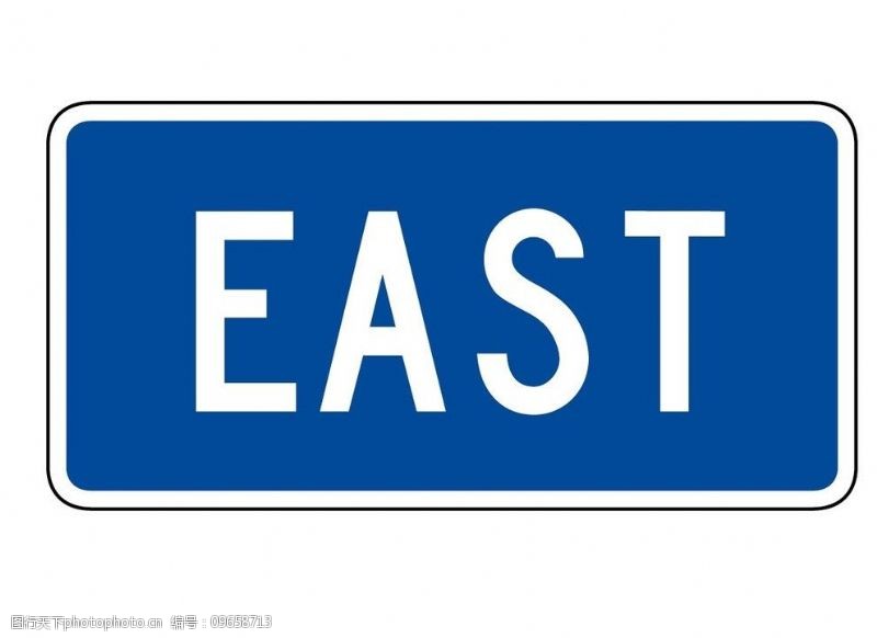 east标识标志图标标图图片