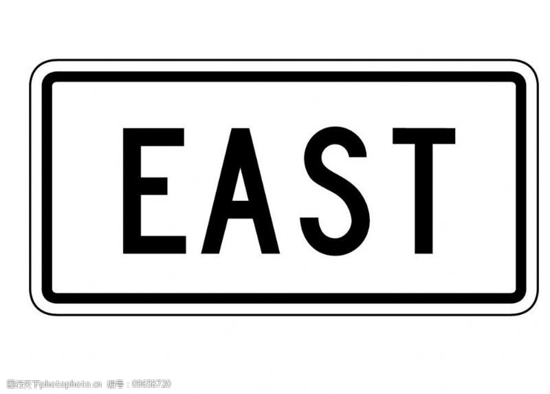 east标识标志图标标图图片