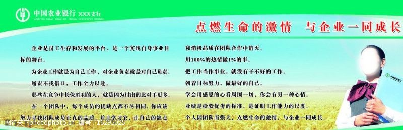 中国农业银行宣传版面图片
