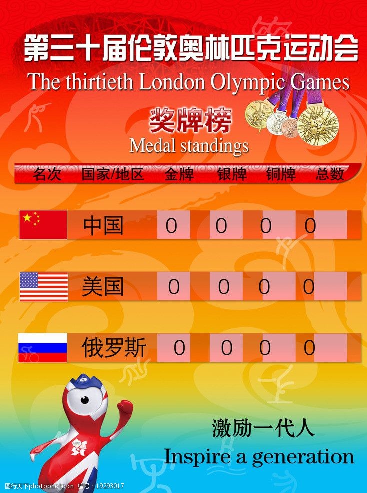 奥运奖牌2012奥运会奖牌榜图片