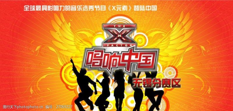 唱响中国梦唱响中国X元素海报设计
