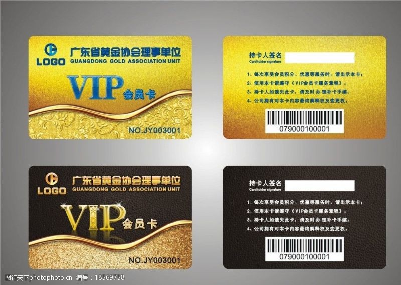 会员尊享卡VIP金卡图片