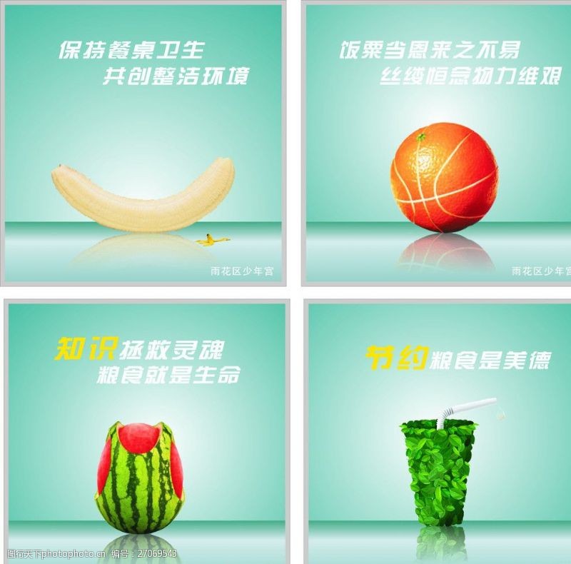 绿色环保背景水果绿色海报