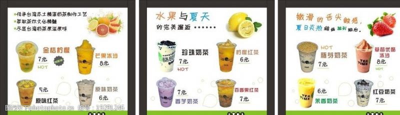 价目卡珍珠奶茶奶茶广告图片