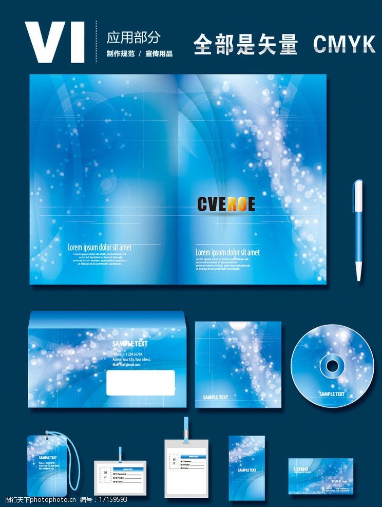 企业画册子蓝色炫彩商务科技VI图片