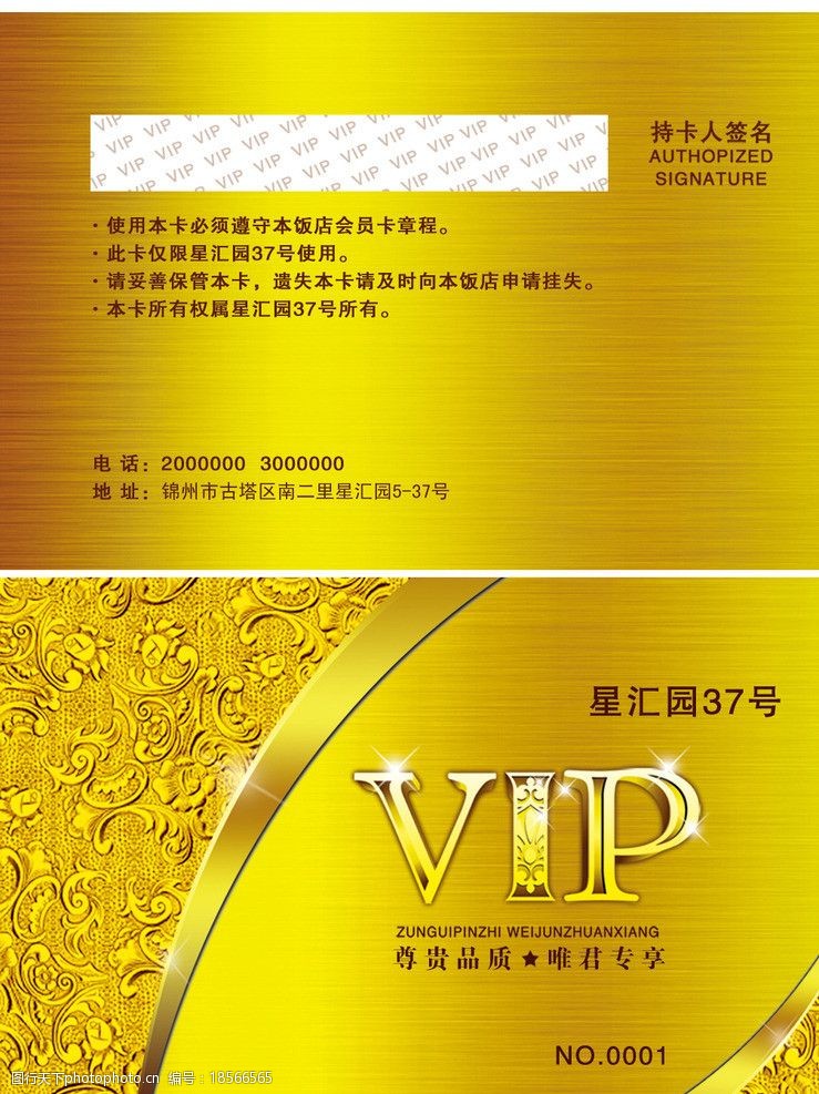 餐厅名片VIP会员卡图片