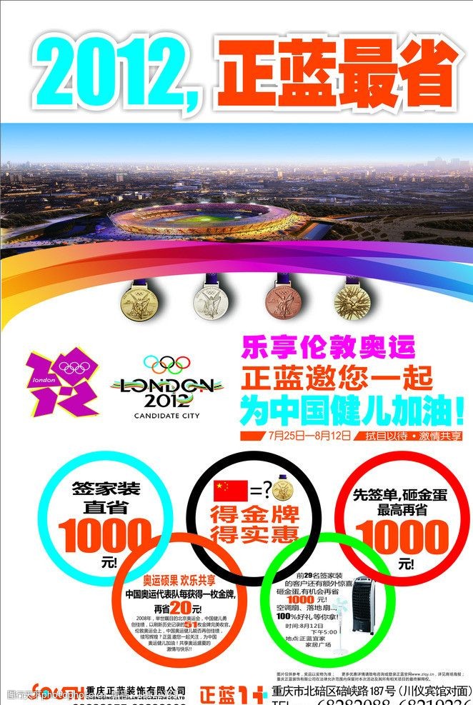 奥运奖牌夏季奥运活动宣传单图片