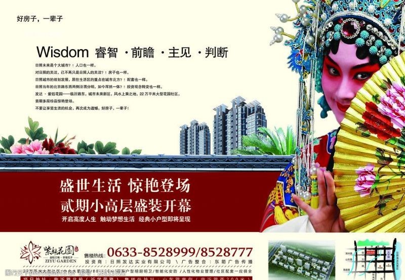 花园中中国元素地产广告紫钰花园