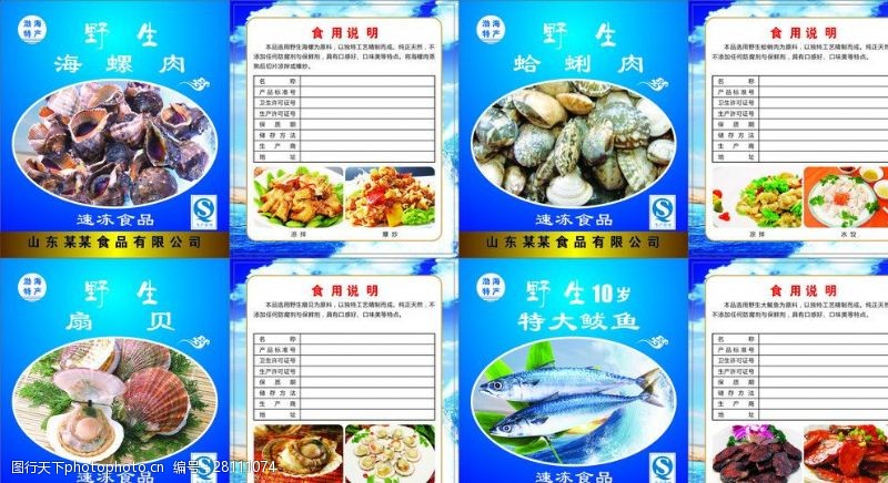 鲅鱼海鲜产品说明