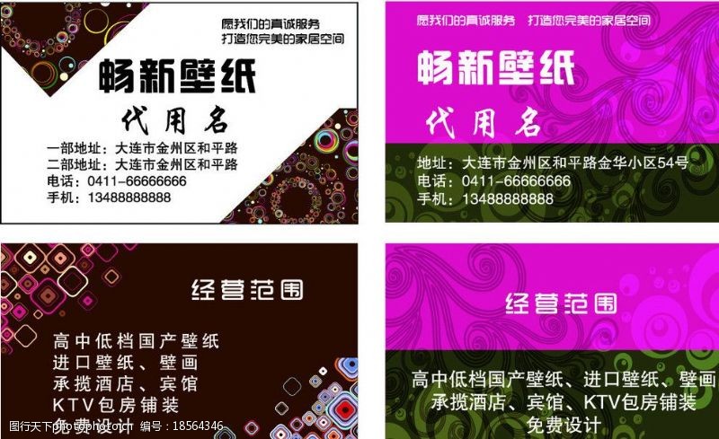 壁纸名片卡片图片免费下载 壁纸名片卡片素材 壁纸名片卡片模板 图行天下素材网