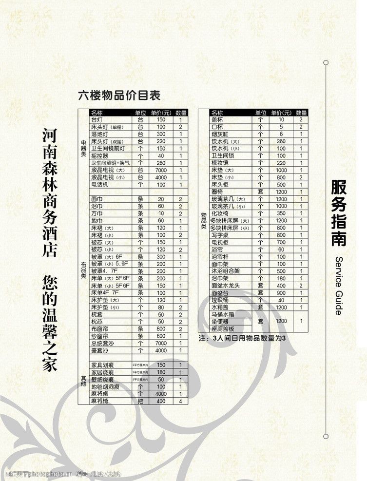 酒店房间价目表图片