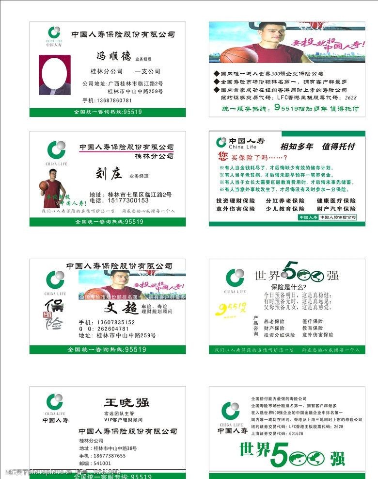 中国人保财险中国人寿名片图片