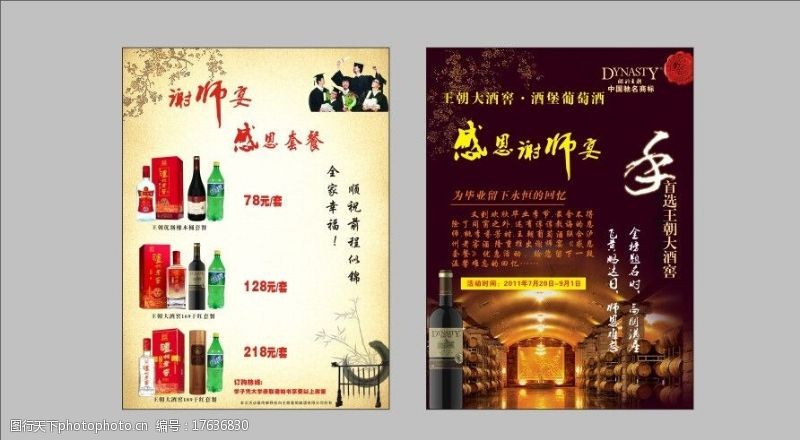 葡萄酒dm单泸州老窖谢师宴宣传单图片