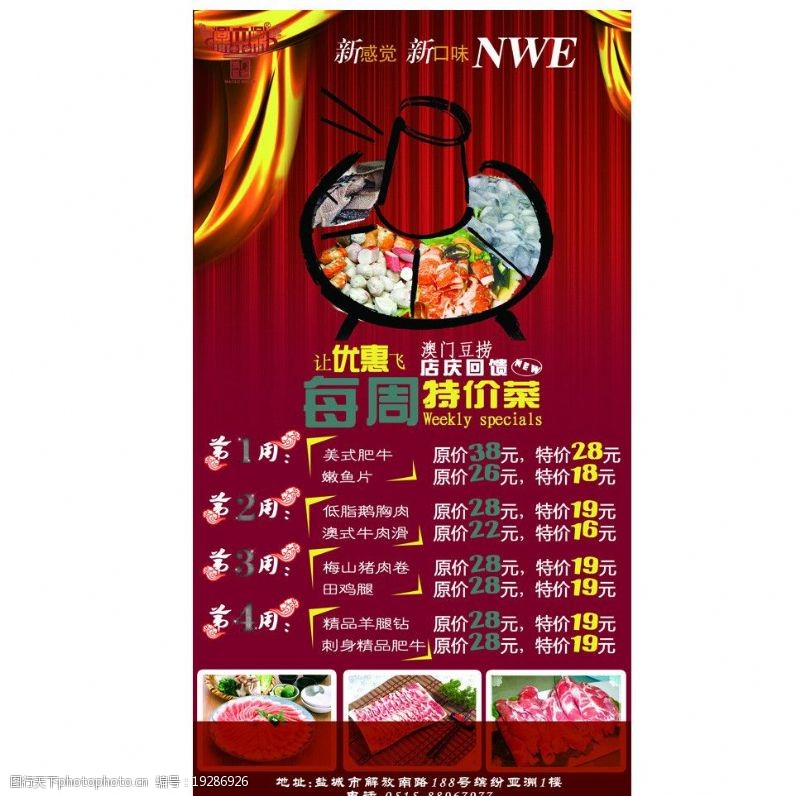 澳门豆捞店庆每周特价菜海报图片