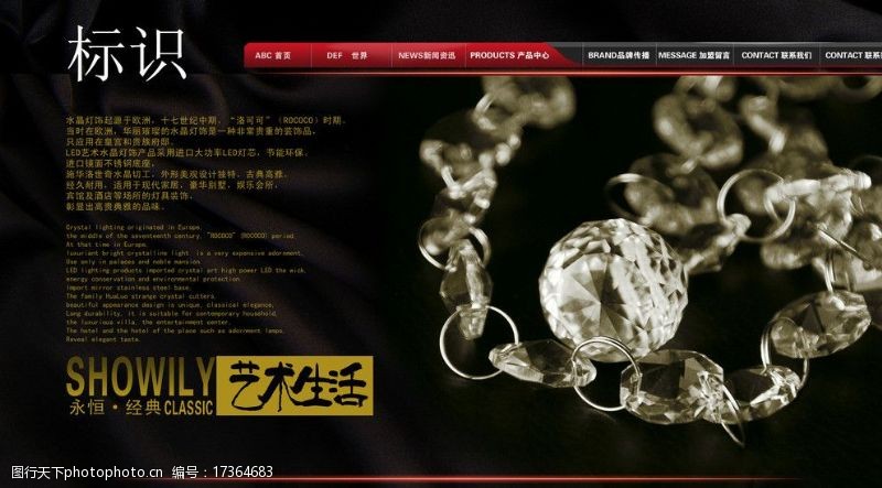 奢华水晶高档精致网站模板图片