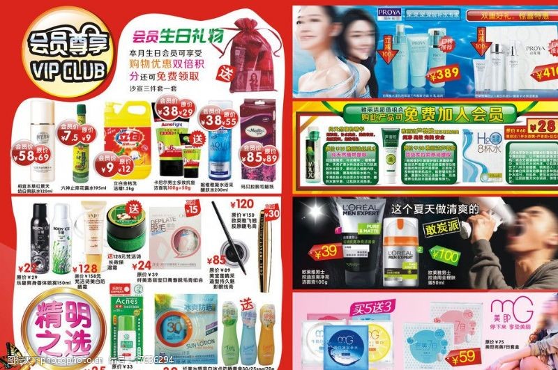 日本广告精选会员尊享护肤化妆品广告图片