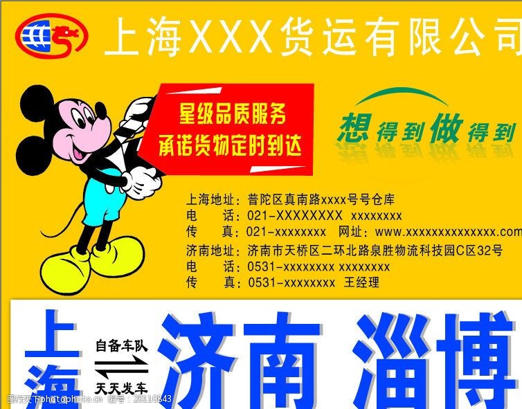 鼠标上海XXX货运有限公司