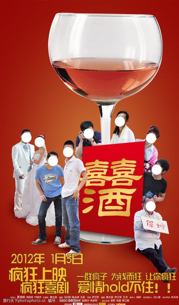 袁晓超喜酒展架海报图片