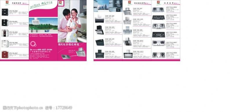 樱花电器家用电器宣传单图片