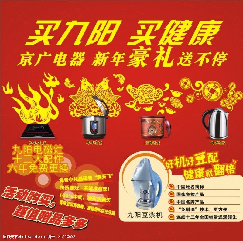 铜锅九阳产品