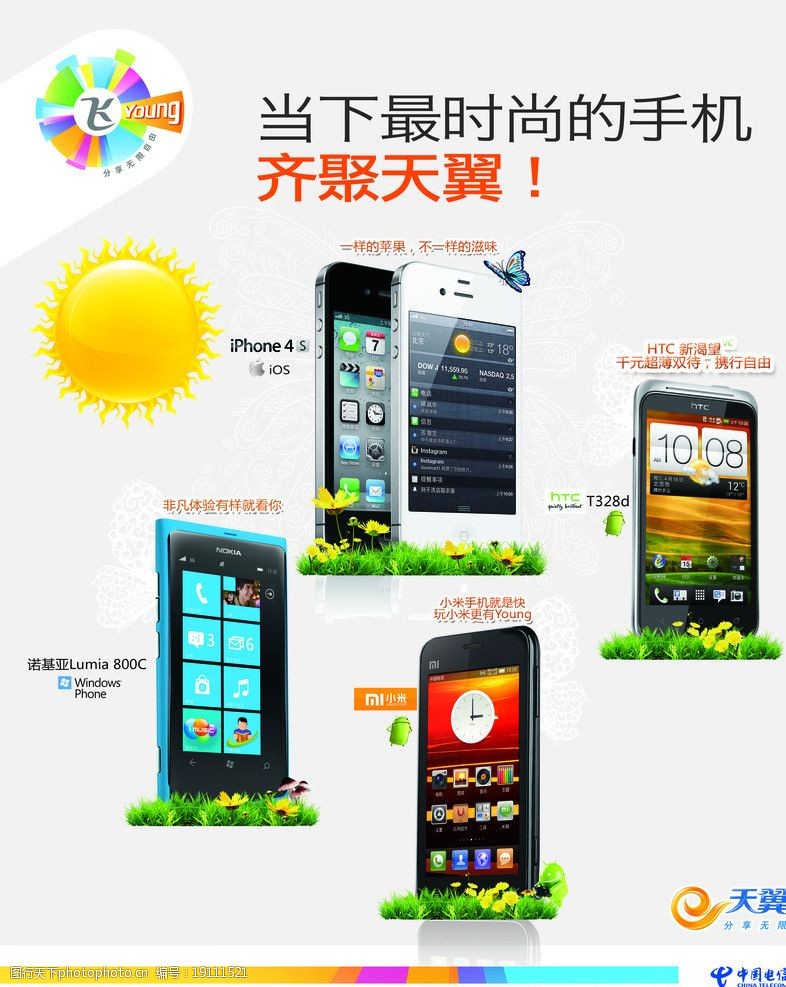 天翼智能3g手机中国电信天翼手机宣传图片