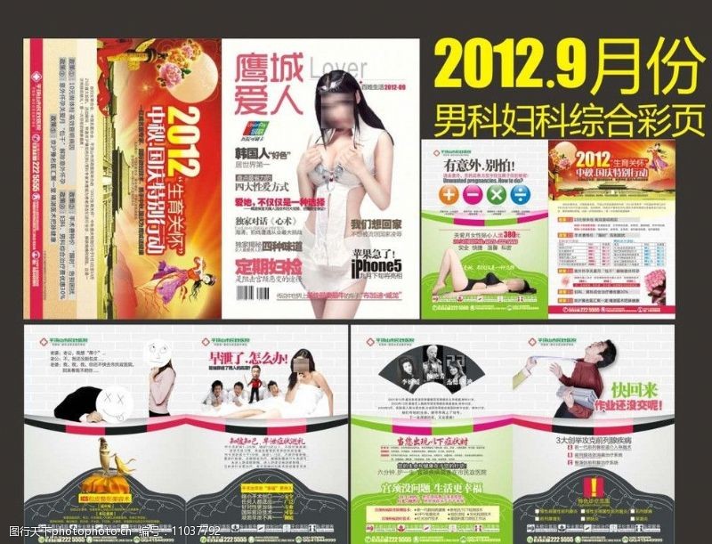 女人杂志2012年9月份杂志彩页图片