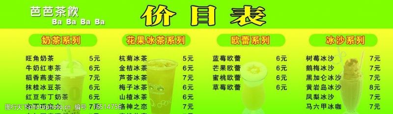 美食系列奶茶菜单图片