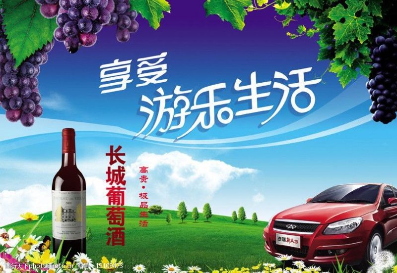 汽车春天葡萄酒海报图片