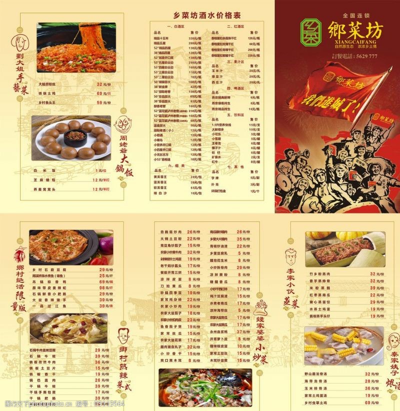 乡村热辣菜式乡菜坊三折页菜谱图片