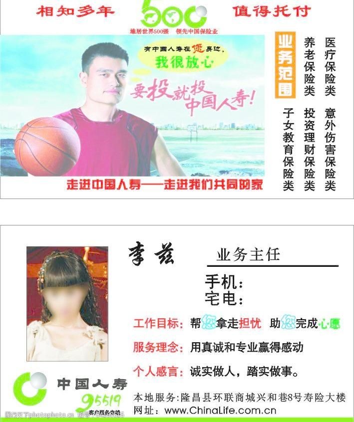 中国人寿模板下载中国人寿图片