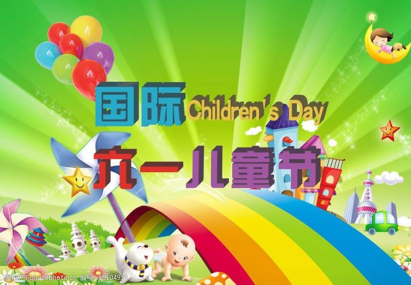 国际儿童节国际六一儿童节图片
