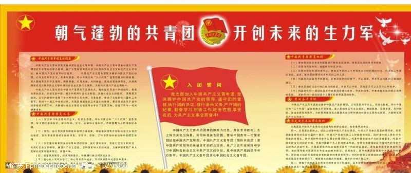 中国共产党朝气蓬勃的共青团开创未来的生力军图片