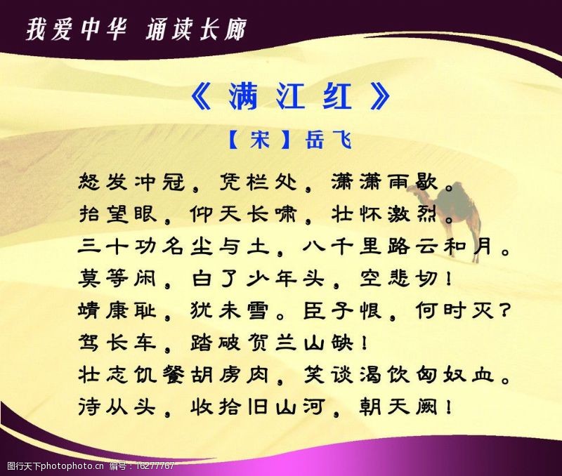 长江学校文化古诗展板满江红图片
