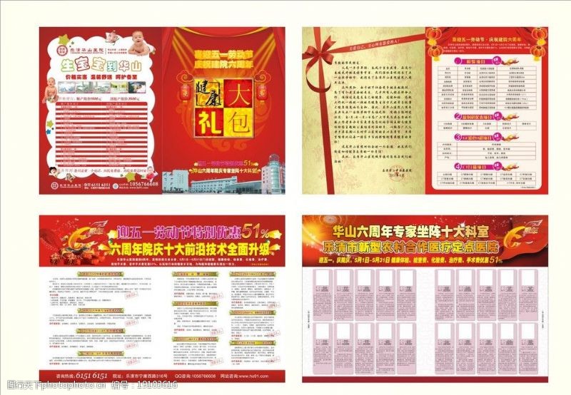 周华健医院周年庆五一优惠政策宣传册宣传单图片