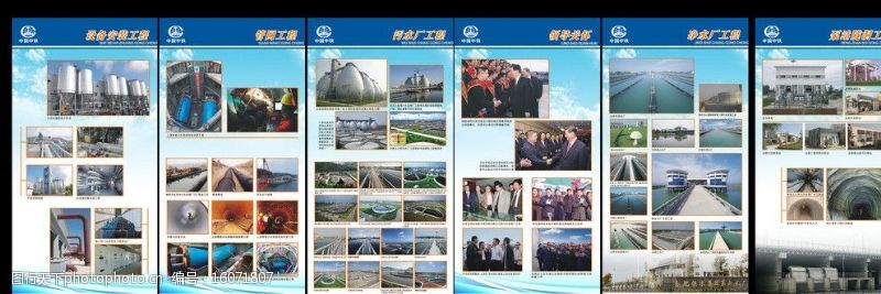 水处理中铁四局水厂宣传展板设计图片
