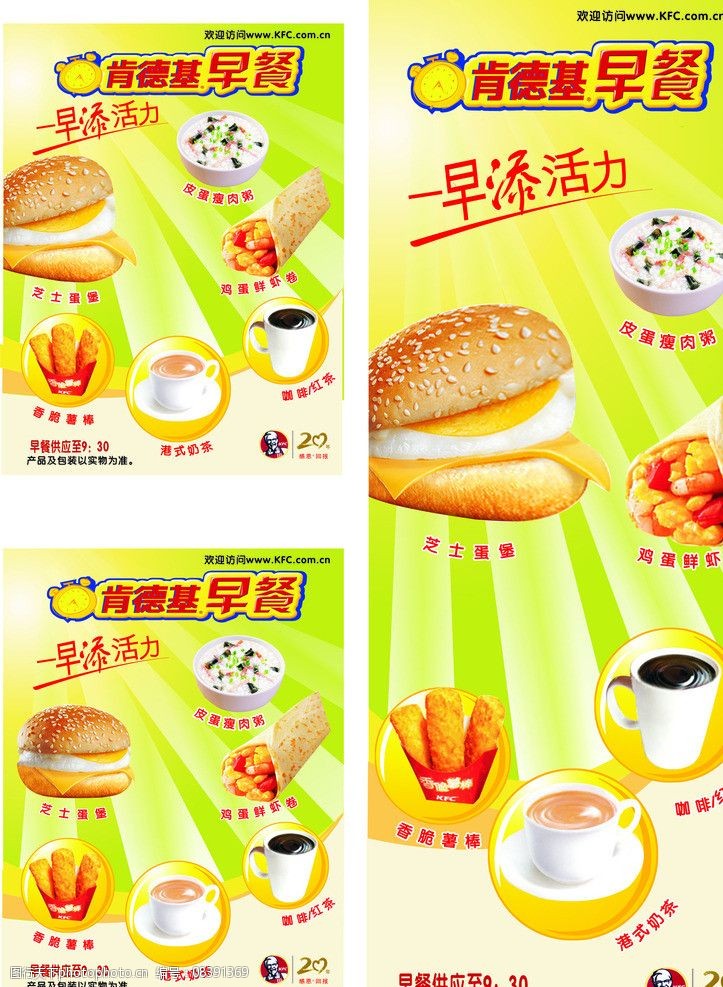 香港餐饮x展架肯德基早餐X展架图片